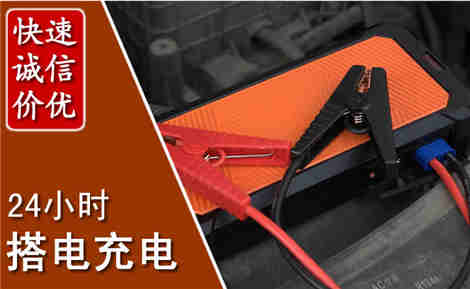 高安汽车搭电场景与案例