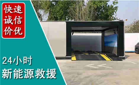高安新能源汽车救援场景与案例