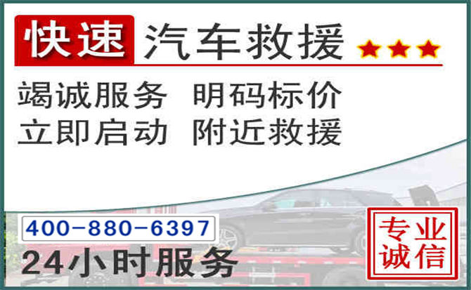 高安长春拖车电话